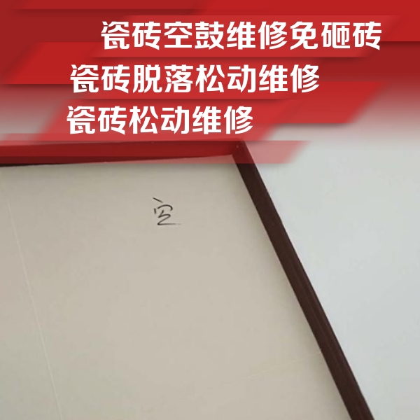 龙南瓷砖空鼓维修公司分享卫生间墙面瓷砖空鼓