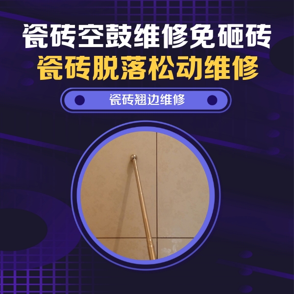 龙南瓷砖空鼓维修公司分享瓷砖胶的施工厚度对瓷砖空鼓有哪些影响