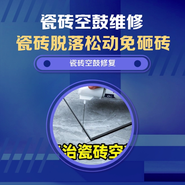 龙南瓷砖空鼓维修公司分享卫生间瓷砖翘边维修的方法